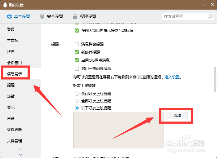 电脑QQ如何设置好友上线提醒