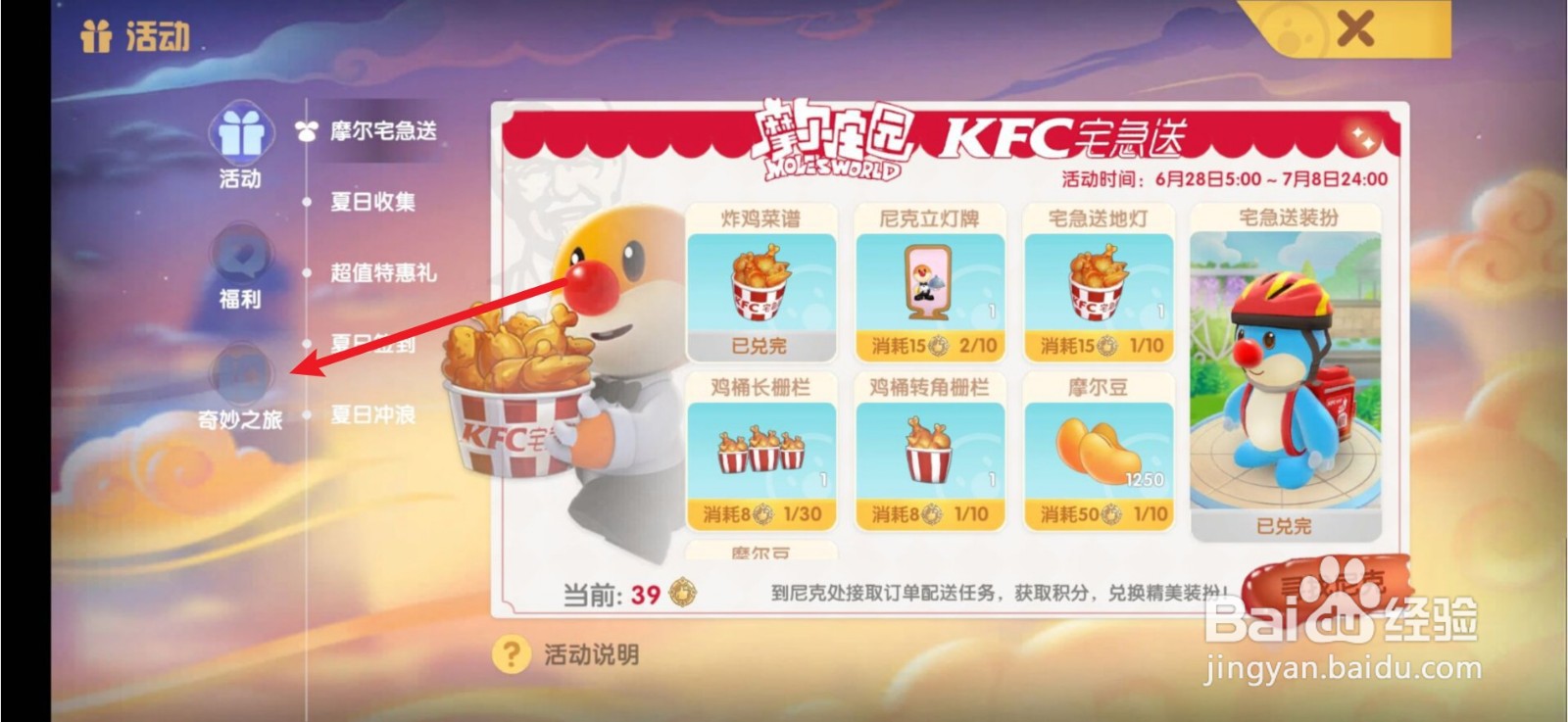 摩尔庄园救生圈如何得到