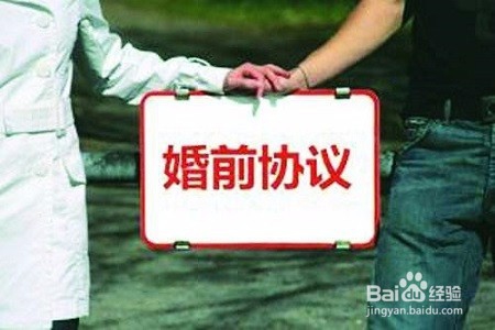 婚姻要不要提前“买个保险”?