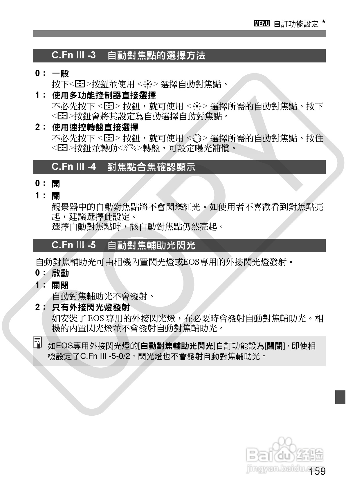 CANON EOS40D相机使用说明书:[16]
