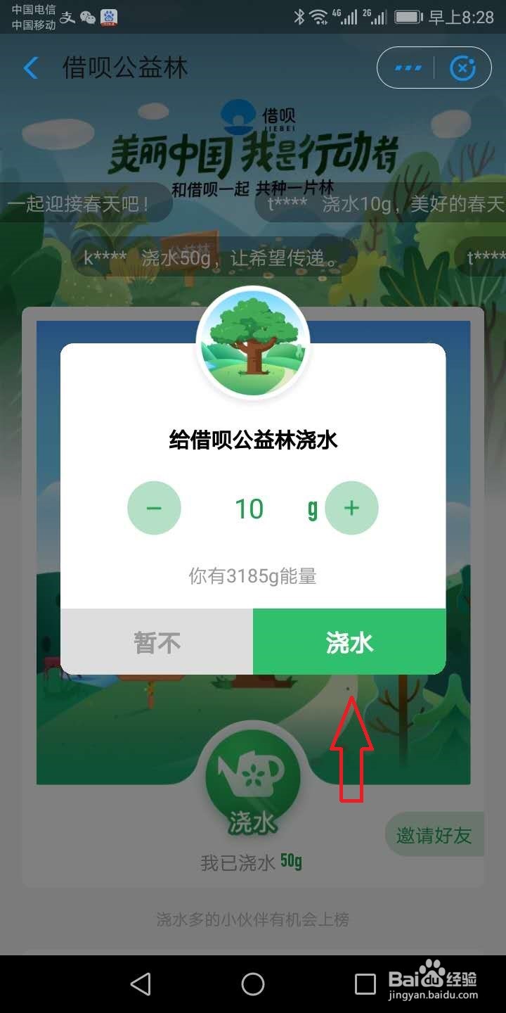 蚂蚁森林怎么给品牌浇水