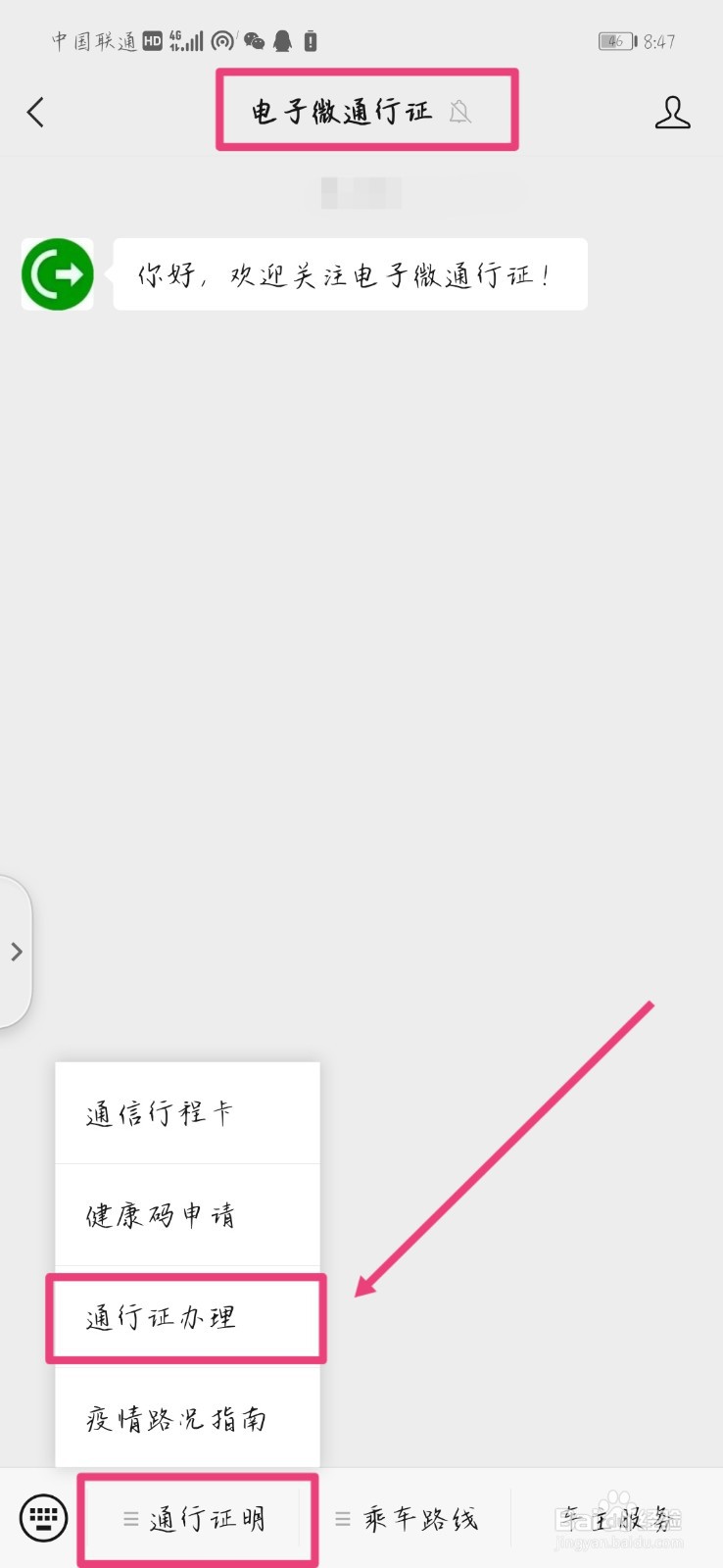 成都防疫通行证怎么办理
