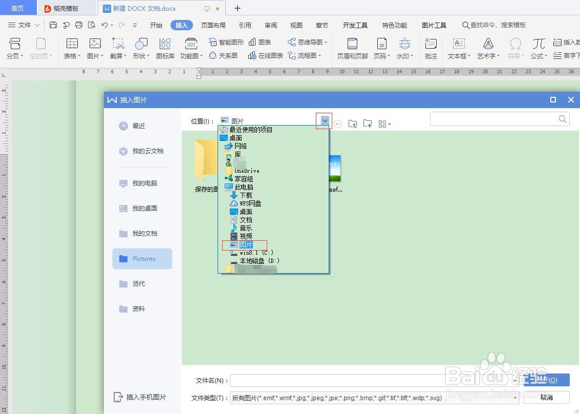 Word文档如何插入图片