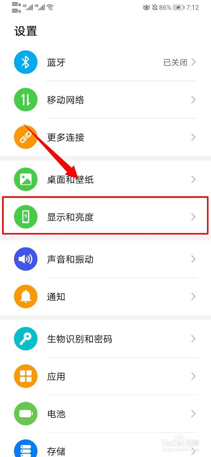 华为mate30Pro怎么设置锁屏时间
