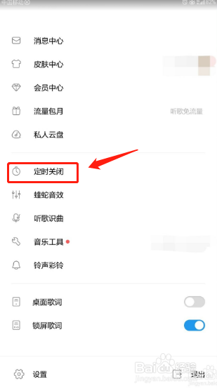 酷狗音乐在哪设置定时停止播放