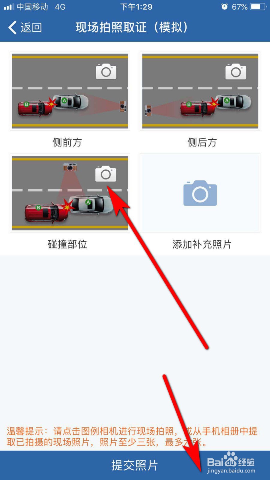 交管12123怎么进行事故快处