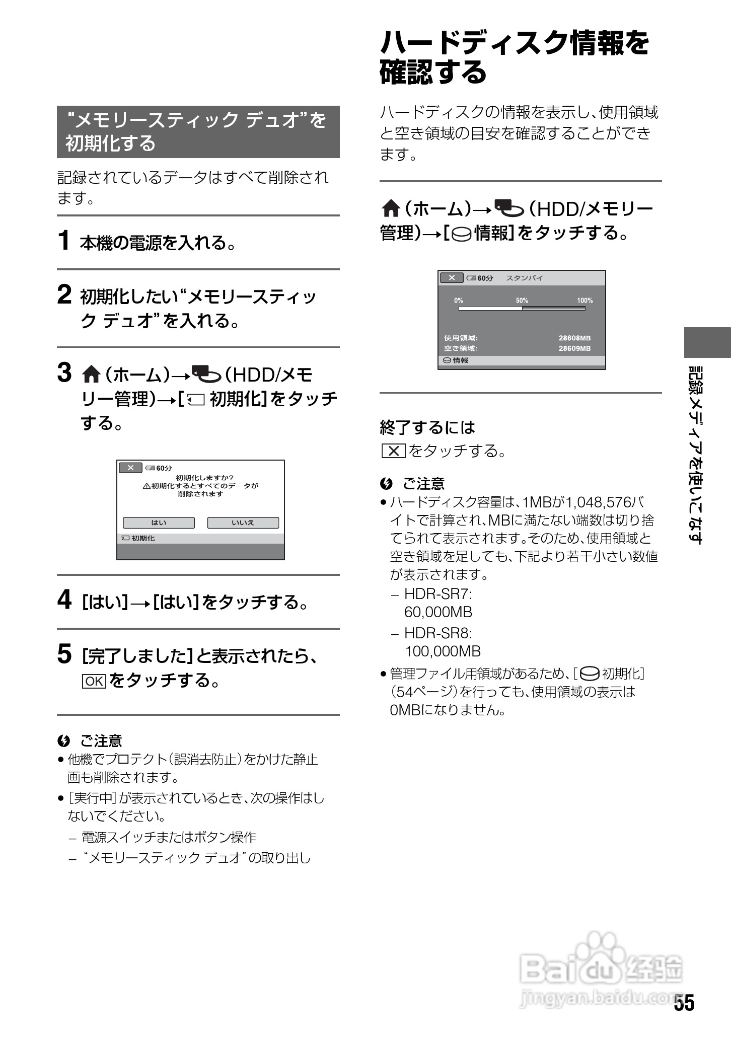 SONY HDR-SR7/SR8硬盘DV说明书:[6]