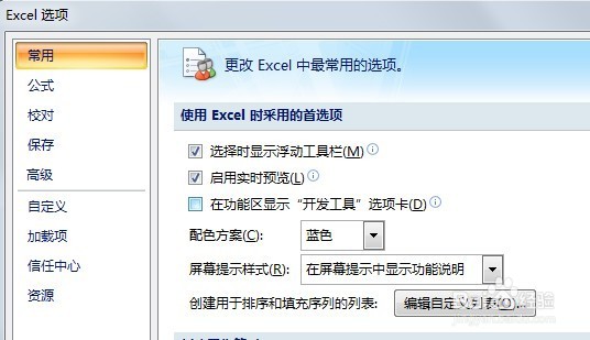 Excel中如何打开开发工具菜单