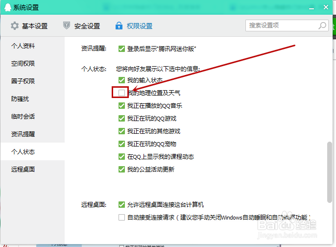 新版QQ如何隐藏自己的地理位置