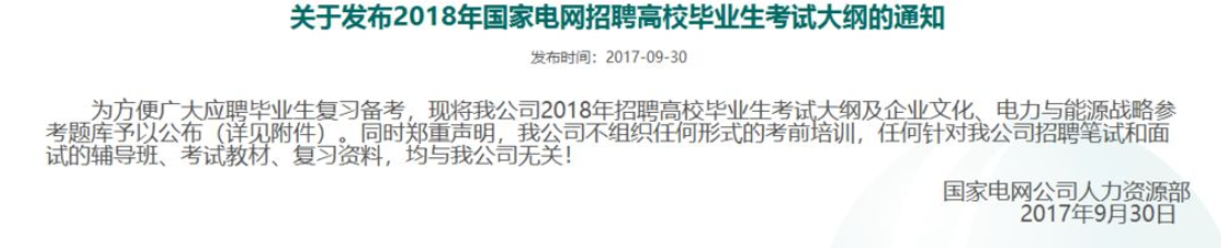 本科生怎么才能进入国家电网