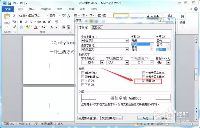 Word中怎么删除最后一页空白页