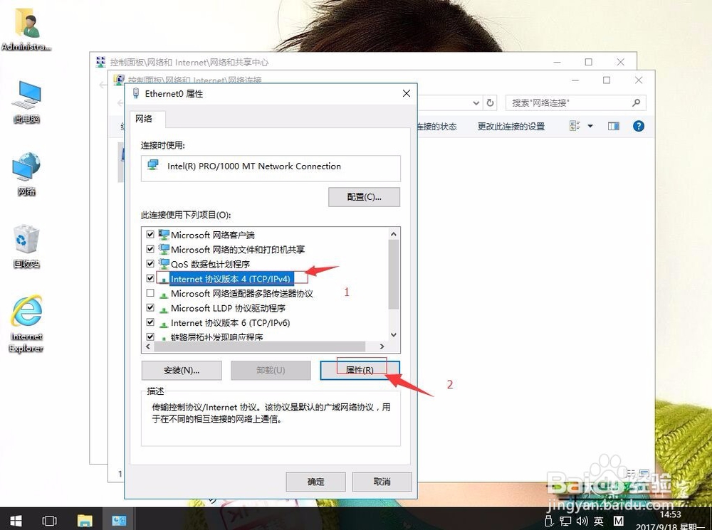 win10系统怎样将静态ip改为动态ip