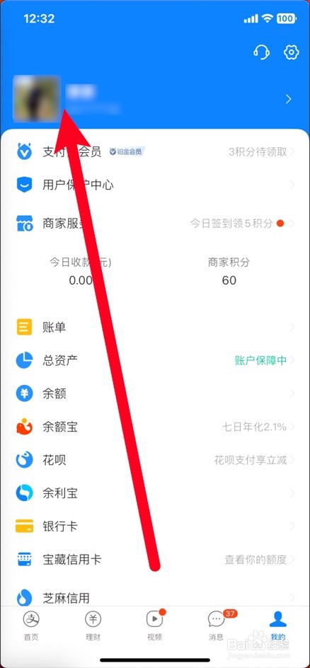 支付宝账号怎么看