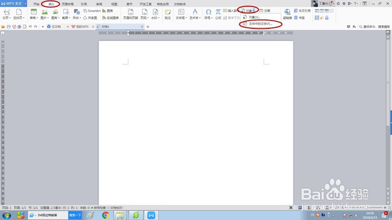 如何将多个wps文档瞬间合并?