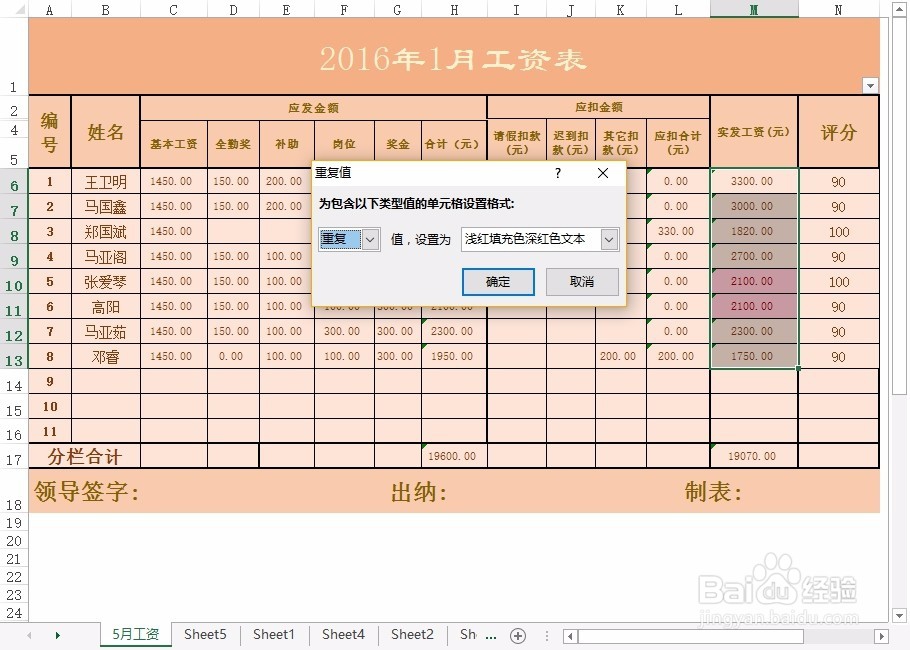 excel重复数据筛选