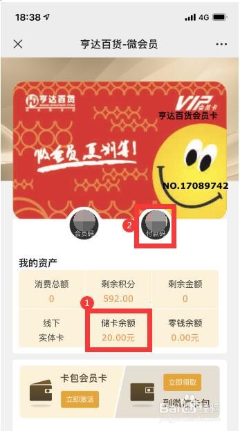 东莞亨达百货的会员积分怎么用