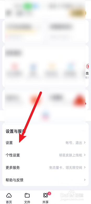 百度文库如何设置主设备