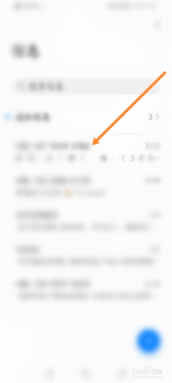 华为手机短信无主题删除不掉