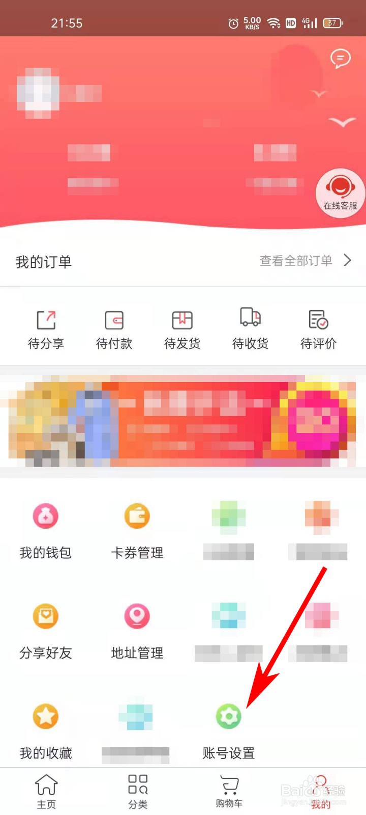 蛛点生活APP如何注销账号