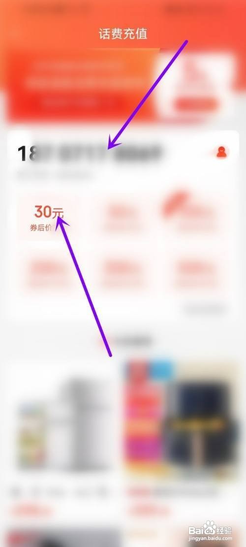 京东极速版充值30元话费如何操作