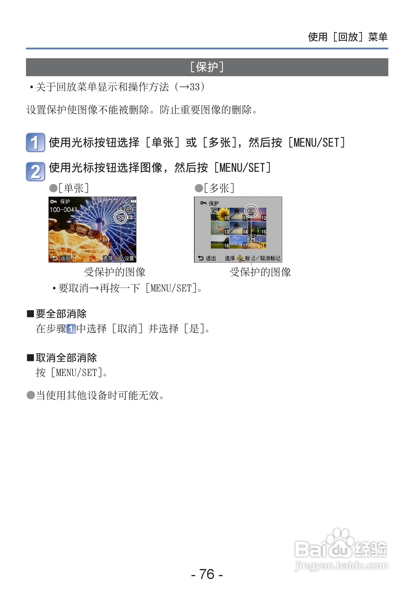 松下DMC-S2数码相机使用说明书:[8]