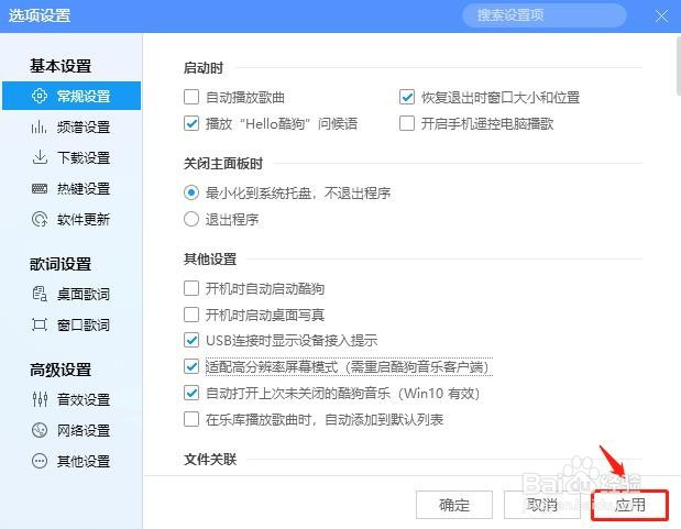 自动打开上次未关闭的酷狗音乐该如何设置