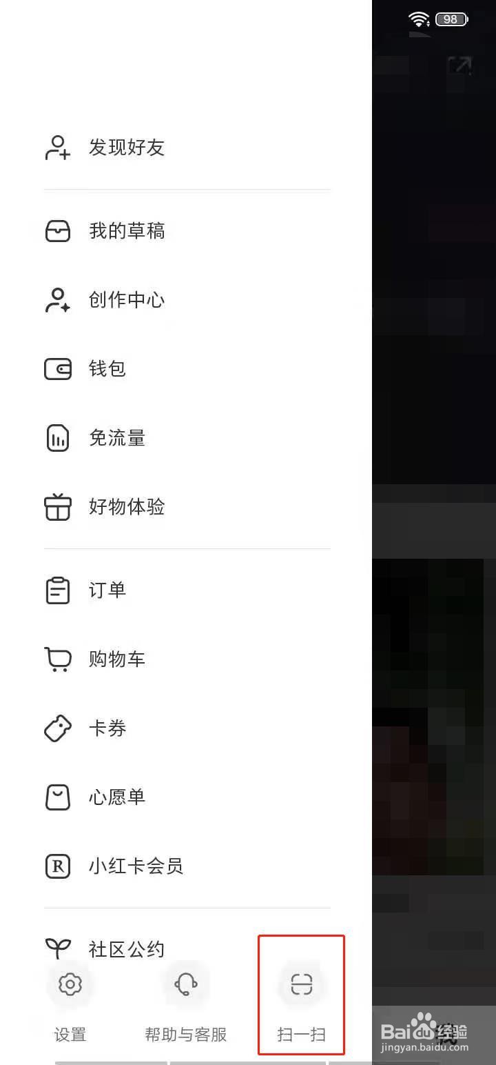 小红书怎么打开扫一扫
