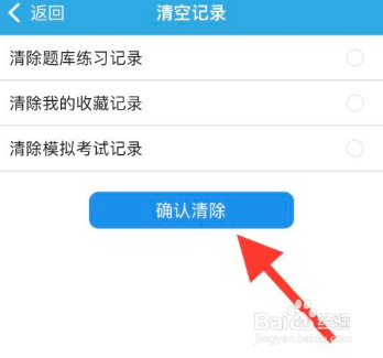 金考典怎么清空题库缓存