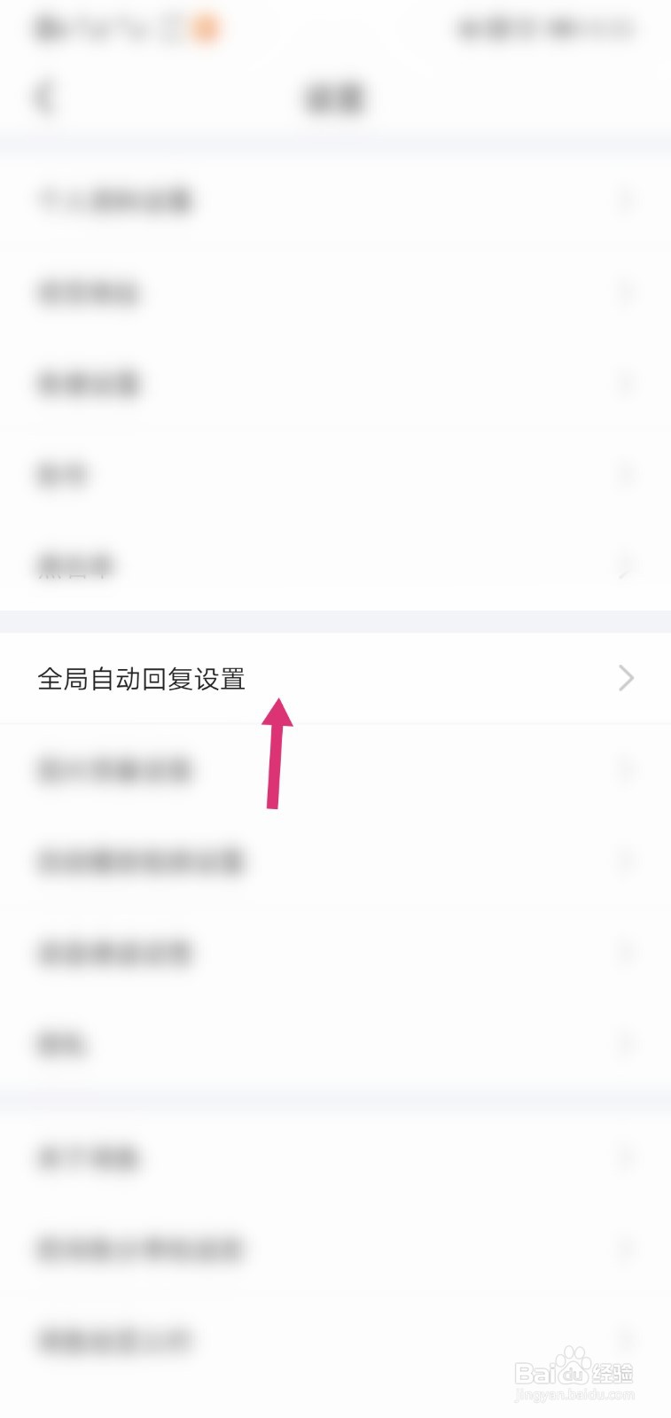 闲鱼APP怎么设置自动回复