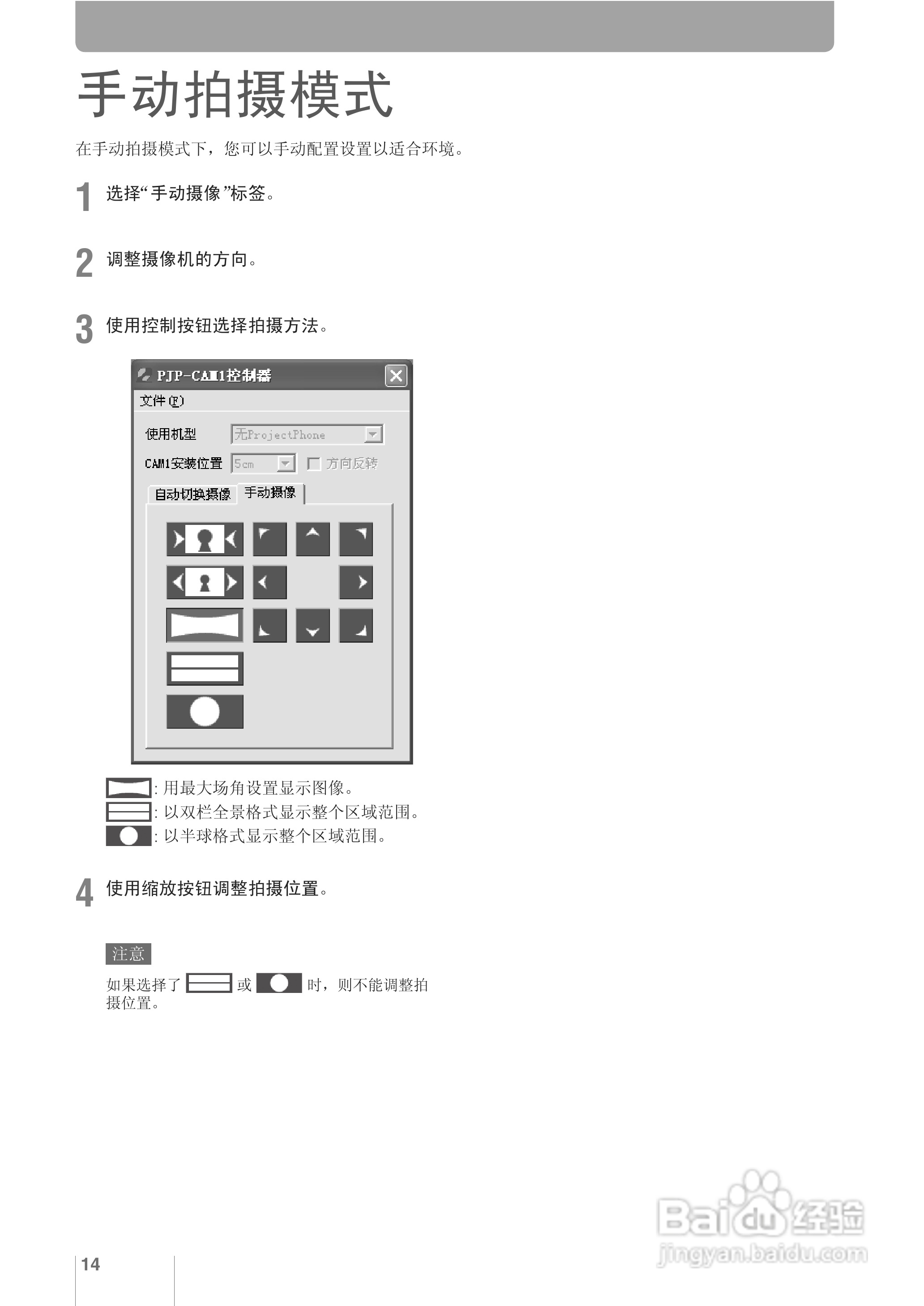 YAMAHA PJP-CAM1鱼眼摄像头使用说明书:[2]