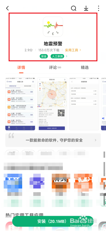 手机怎么开启地震预警功能？