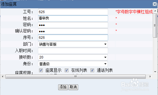 AOFAX呼叫中心系统安装及测试步骤