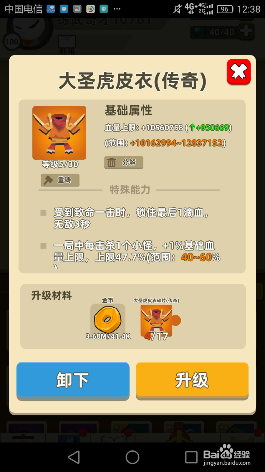 我功夫特牛游戏攻略:装备组合十五