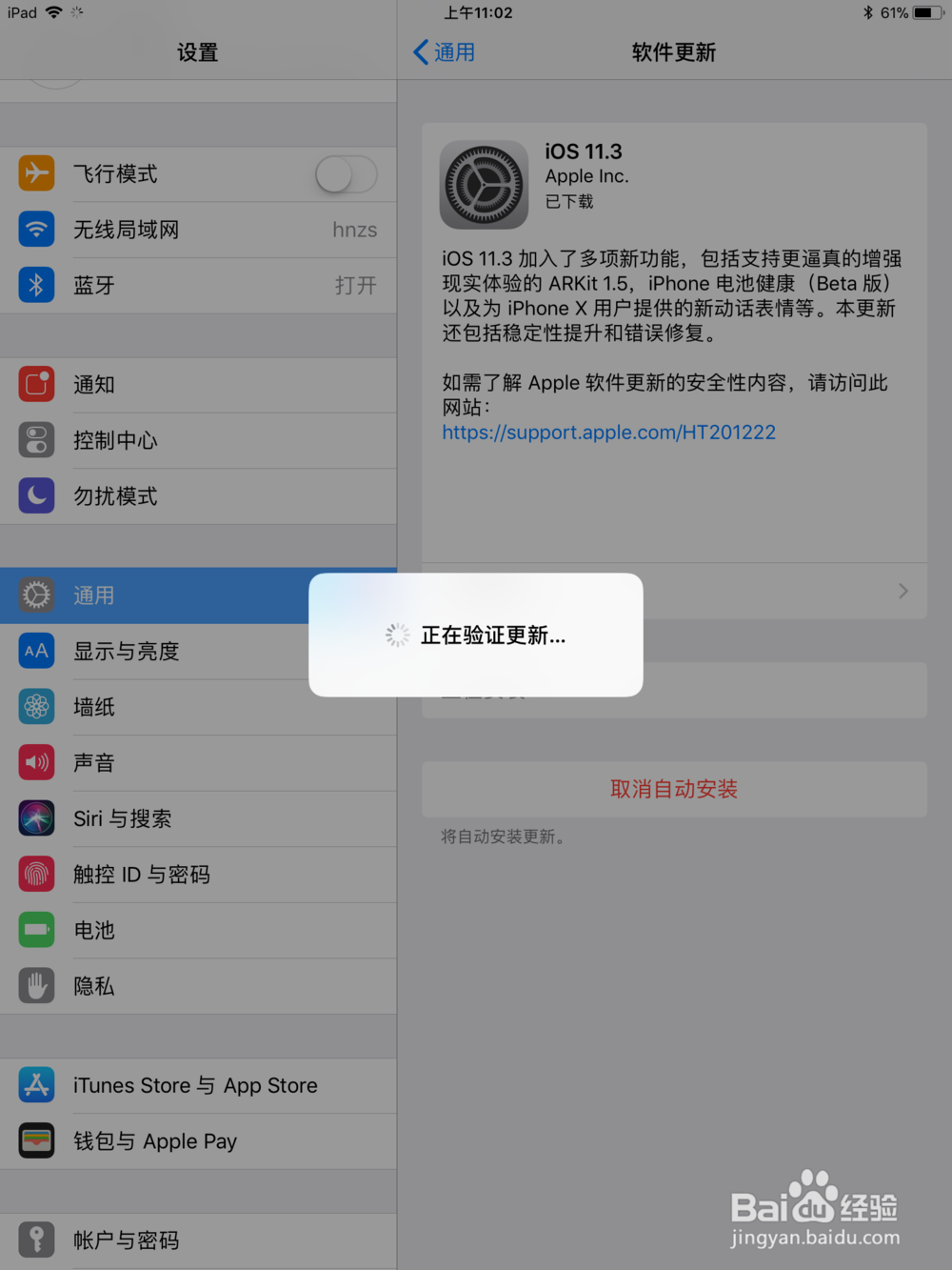苹果11.3测试版怎么更新