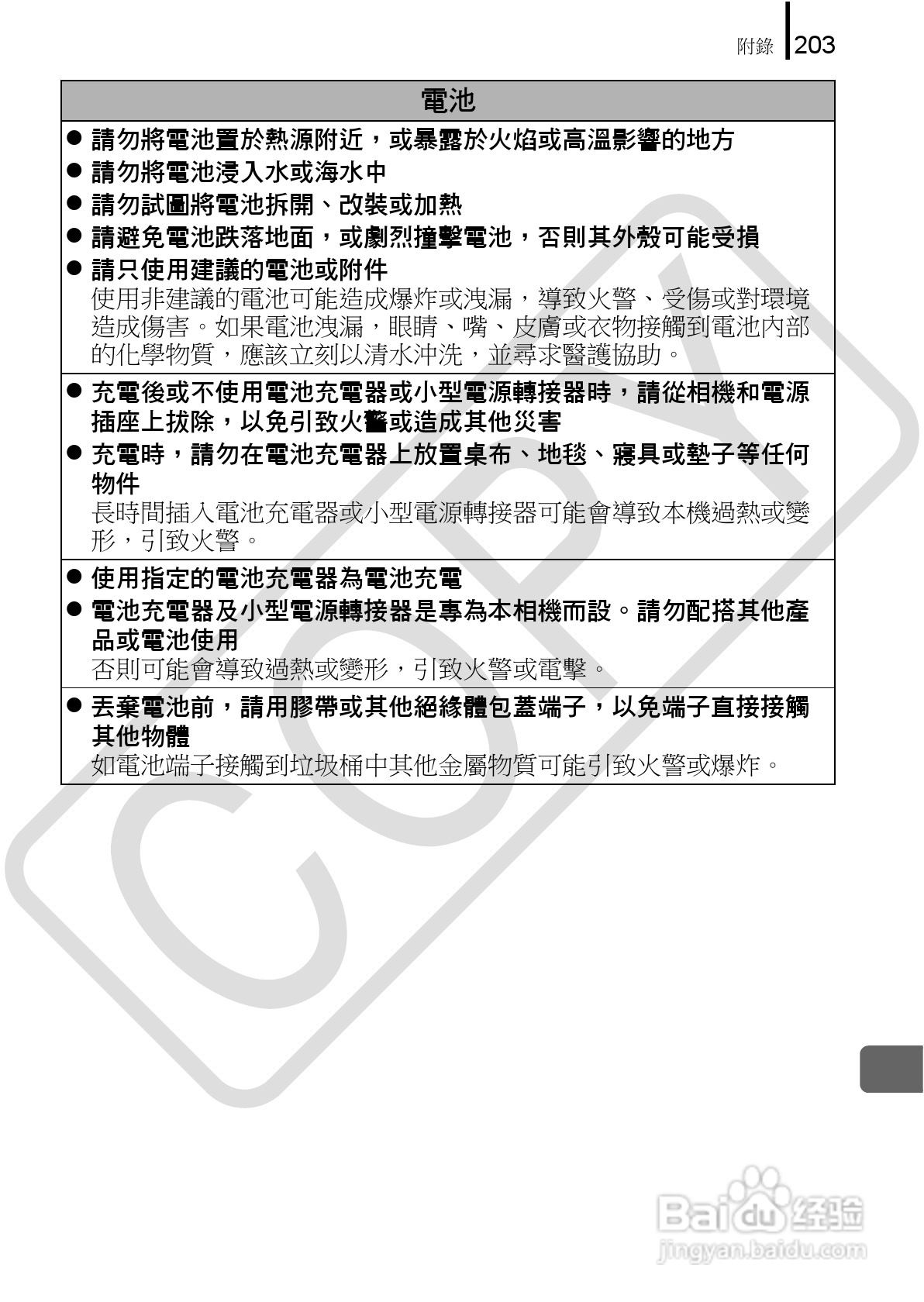 Canon 960IS 数码相机使用说明书:[21]