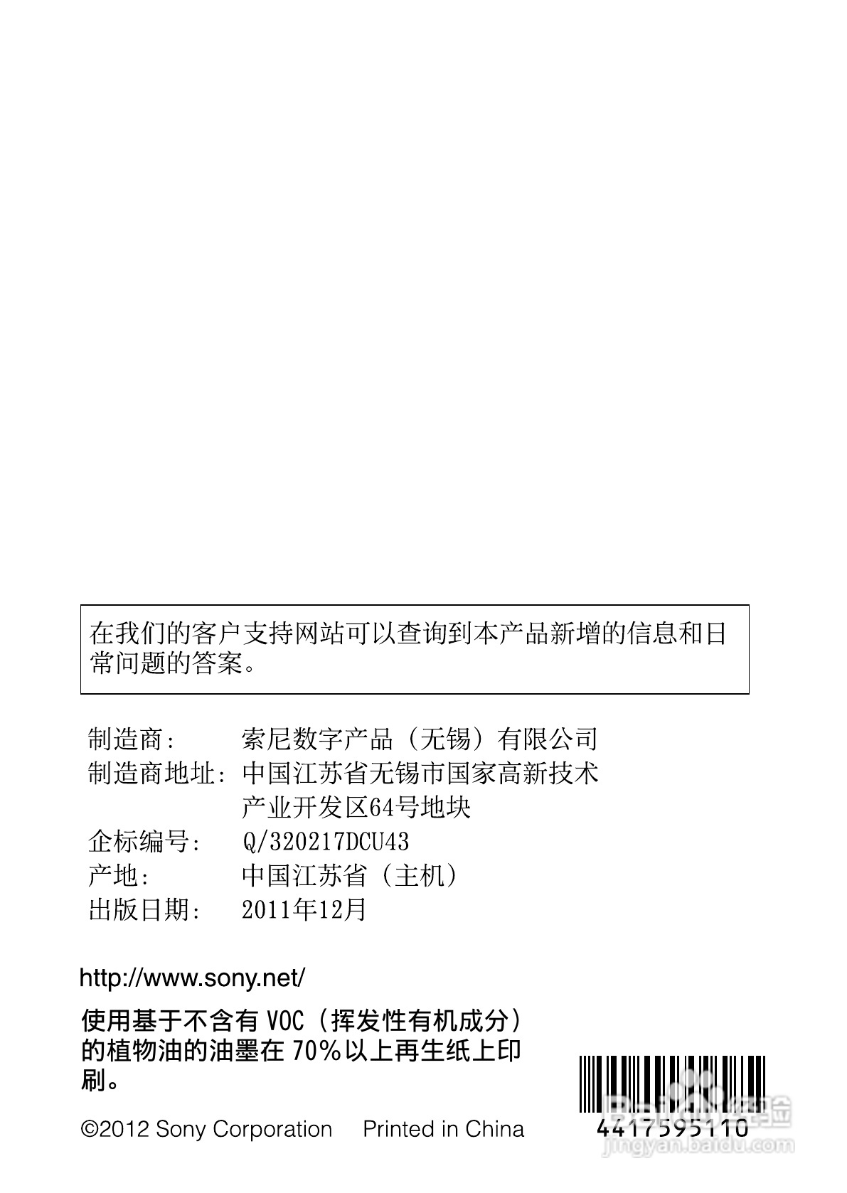 索尼DSC-TX66数码相机使用说明书:[10]