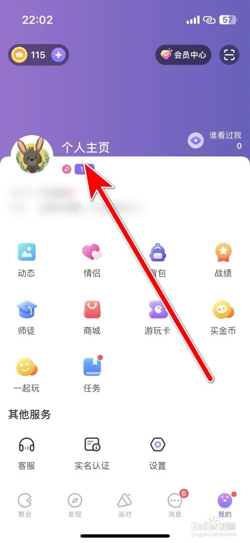 聚会玩怎么更换个人头像