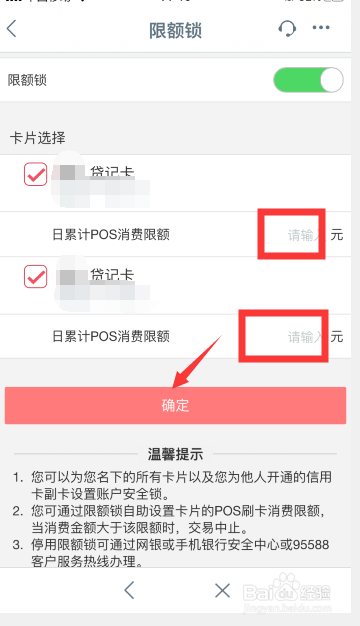 工商银行信用卡怎么设置日消费限额