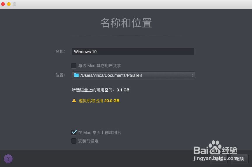 在mac上安装Parallels Desktop 11
