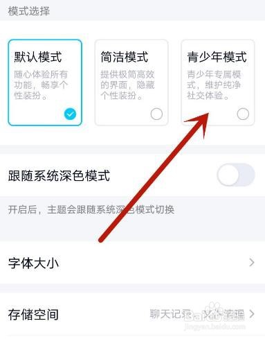 QQ怎么开启青少年模式