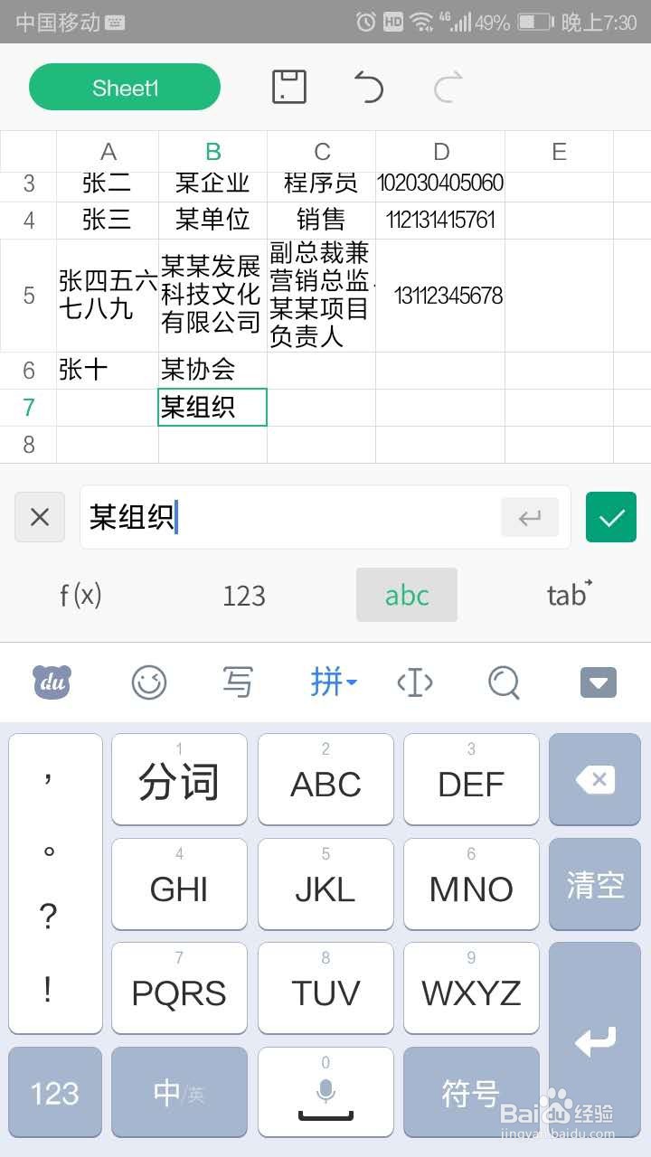 手机WPS表格输入文字时如何自动跳转下一单元格