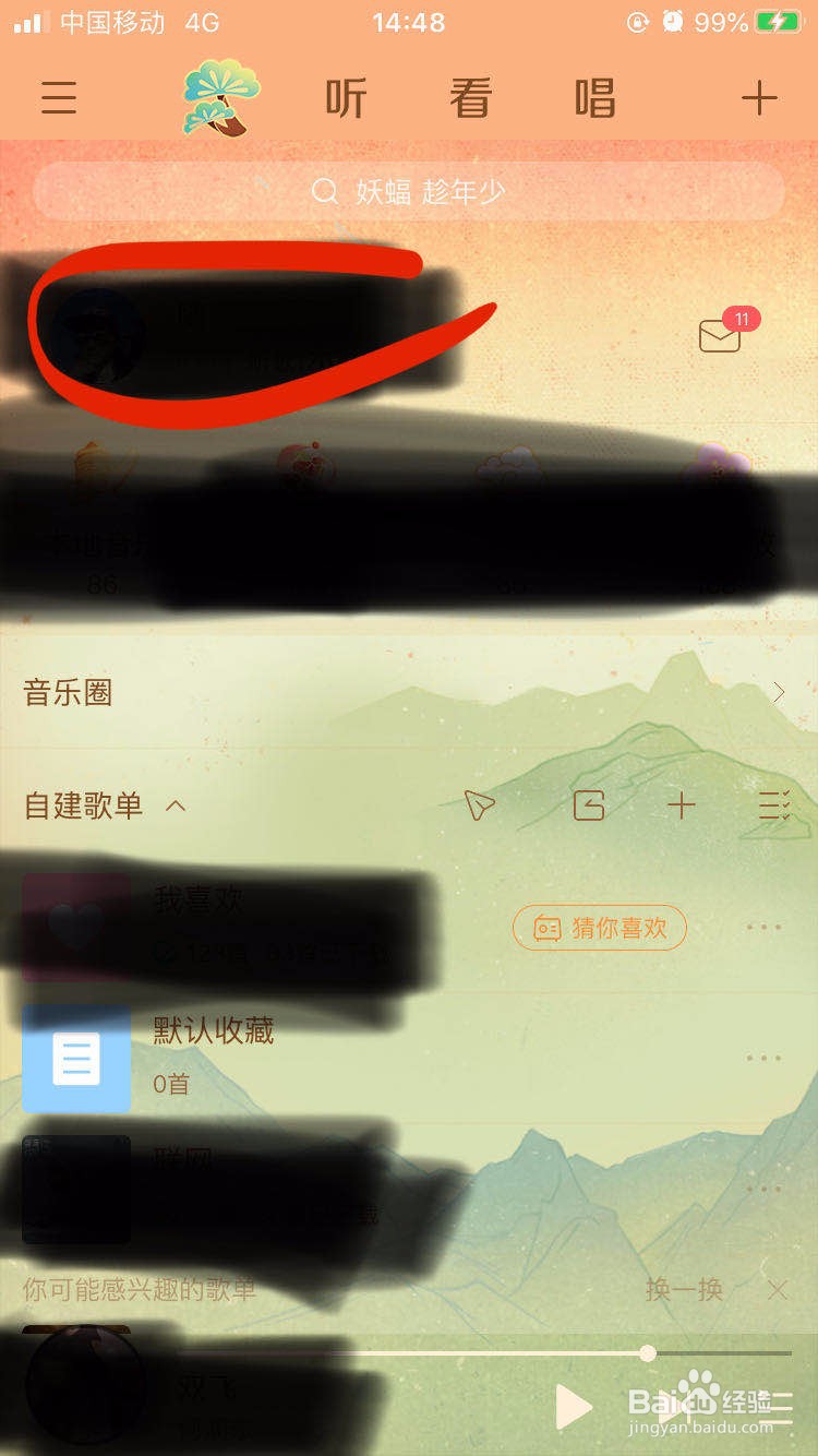 酷狗音乐如何查看乐龄