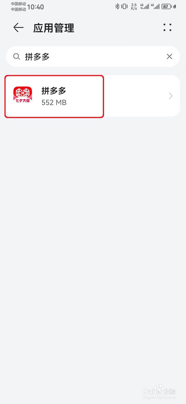 拼多多显示在其他应用上层怎么开启