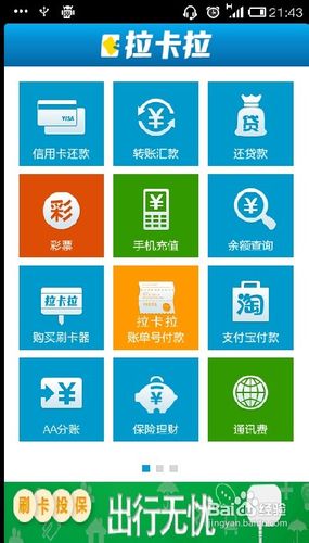 小米手机怎么用拉卡拉刷卡实现在线支付