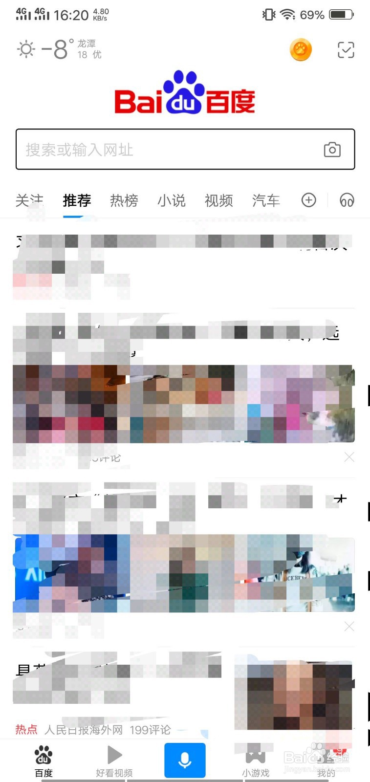 用手机百度拍照搜索功能查答案