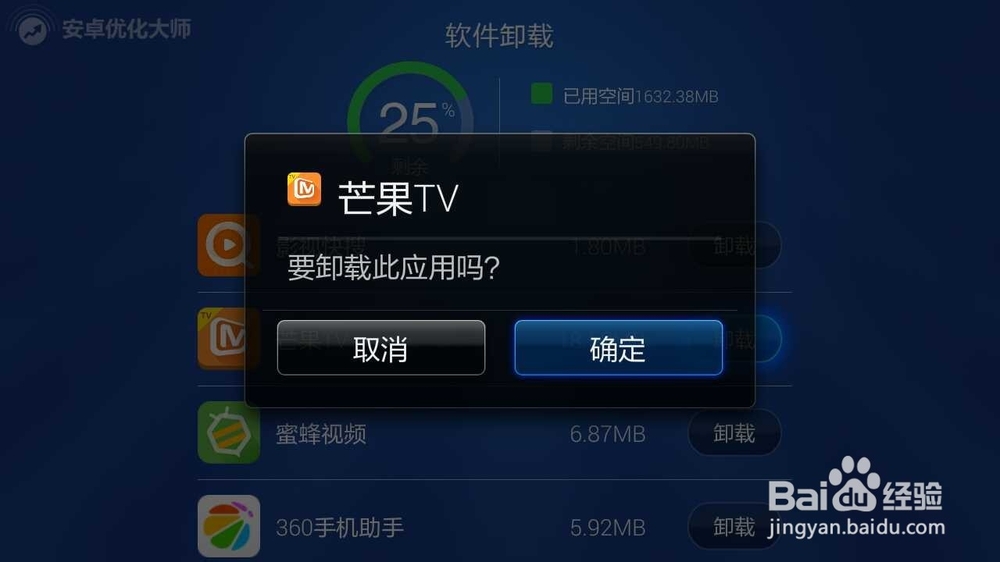 小米盒子怎么卸载应用