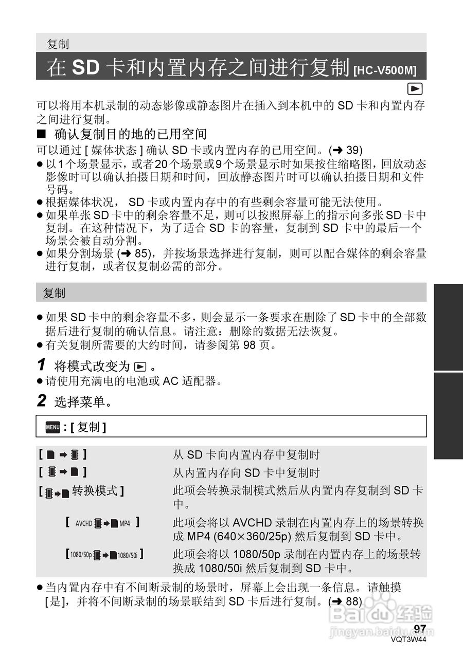 松下HC-V500MGK数码摄像机使用说明书:[10]