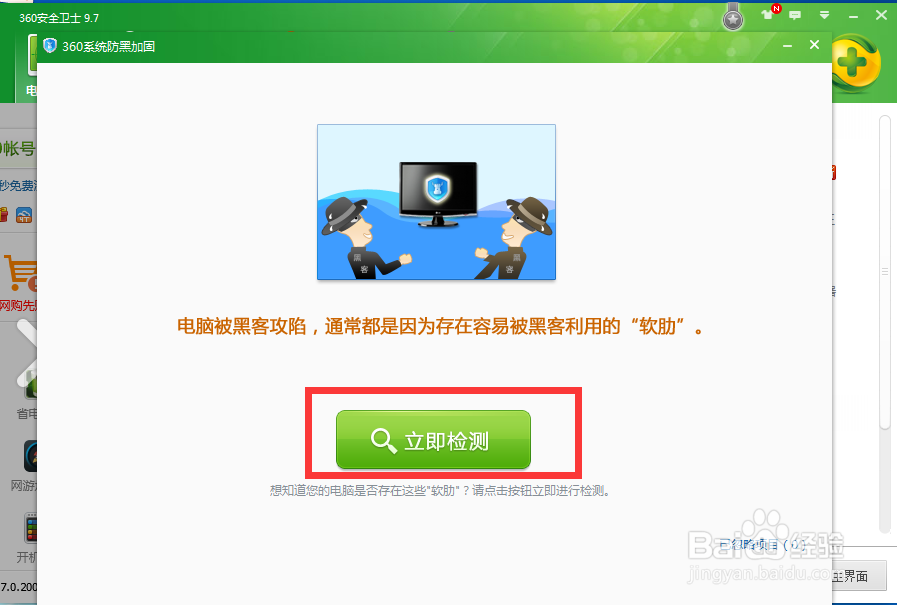 电脑被黑客攻击的软肋怎么加固？
