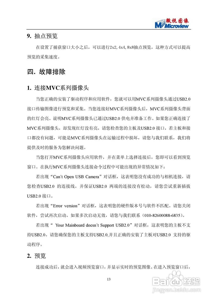 微视图像 MVC 1000M-10bit摄像头使用说明书:[2]