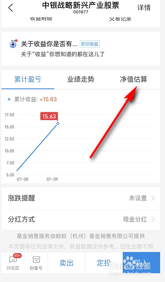 支付宝上买的基金怎么看净值估算